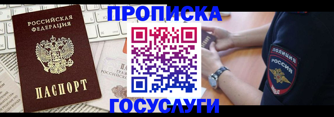 прописка в Рязани
