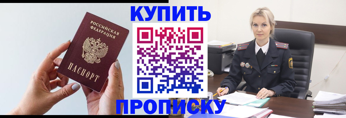 временная регистрация купить в Рязани